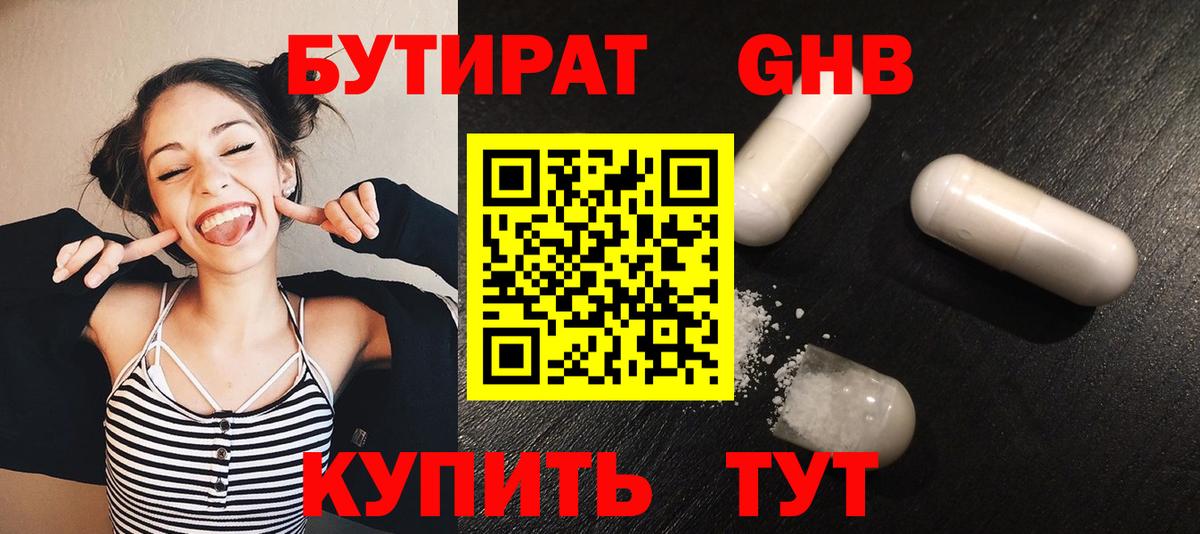 БУТИРАТ бутик Бердск