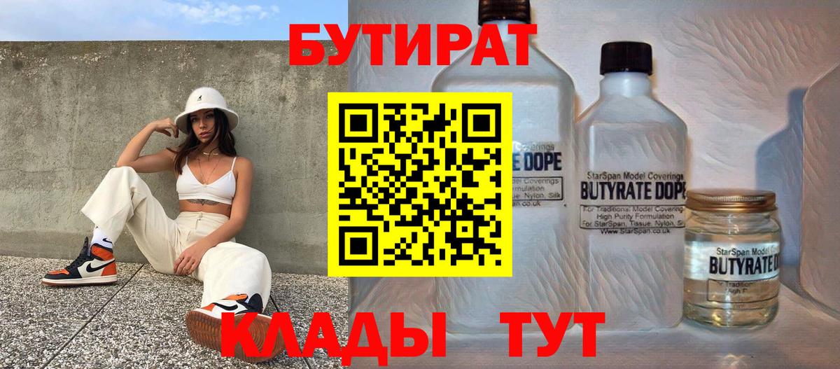 БУТИРАТ оксибутират  Бутират  Бердск  Вход с VPN 