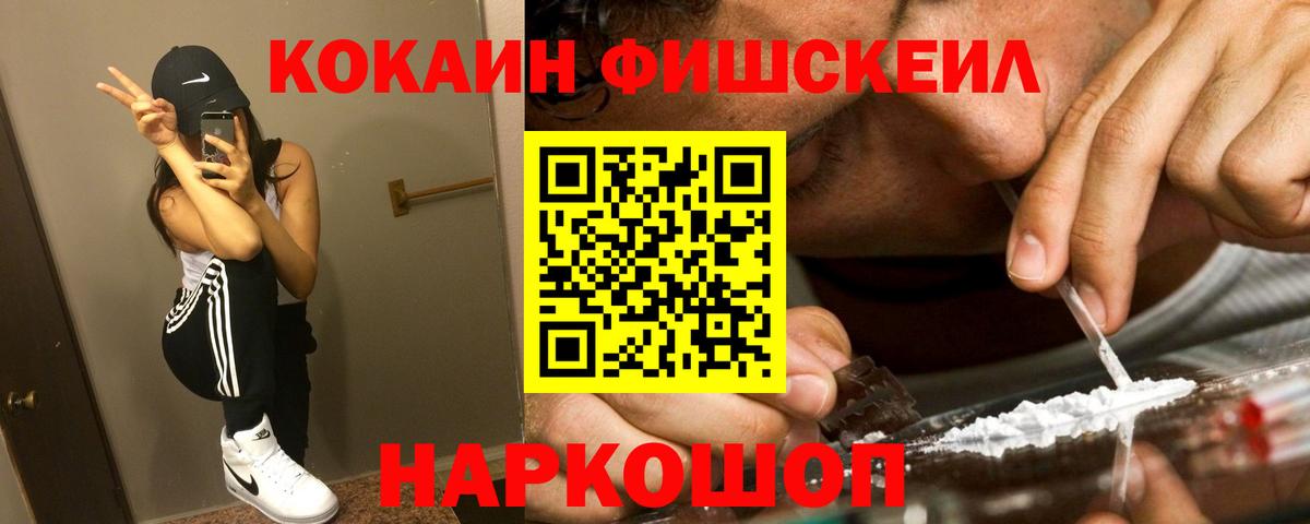 Бердск  КОКАИН Эквадор  КОКАИН FishScale  Вход с VPN 