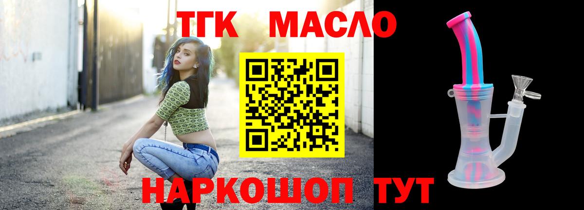 ТГК концентрат  ТГК гашишное масло  Вход с VPN  Бердск 
